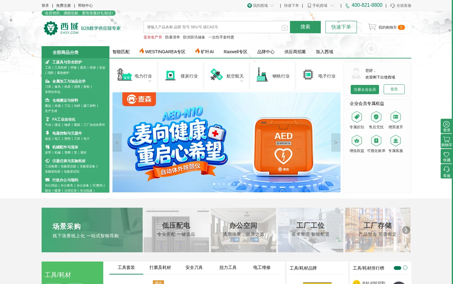 西域 页面快照